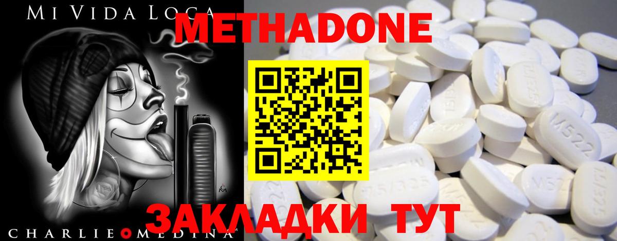 Новодвинск  Метадон белоснежный  МЕТАДОН VHQ  Вход с VPN 